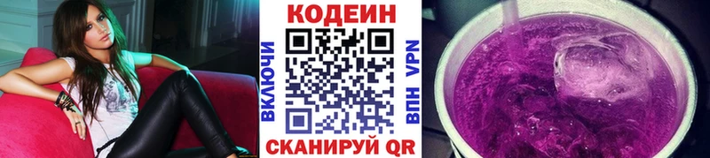 Codein напиток Lean (лин)  где найти   Калининск 